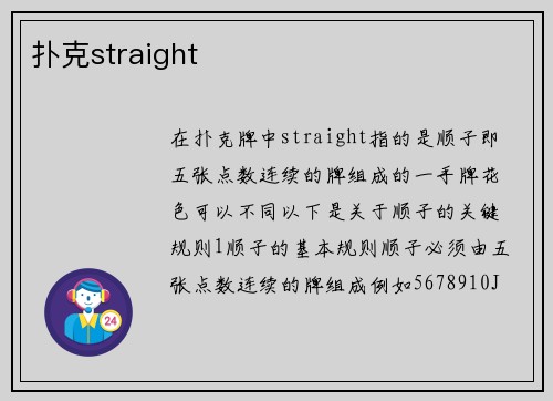 扑克straight