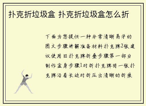 扑克折垃圾盒 扑克折垃圾盒怎么折